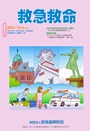 救急救命創刊号