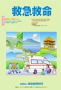 機関誌救急救命第2号