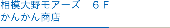 ͑샂A[Y@6e@񂩂񏤓X